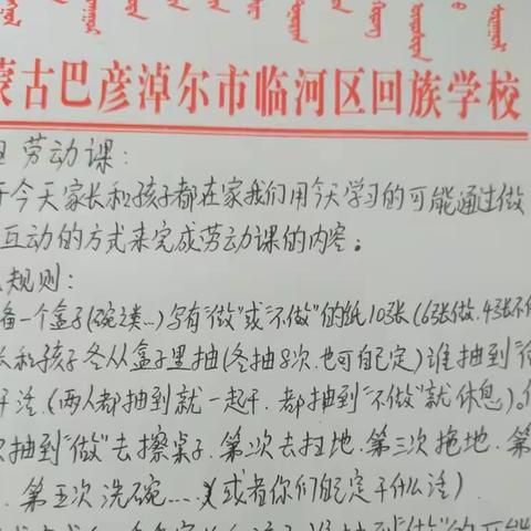 有趣的游戏劳动临河回校五年级3班