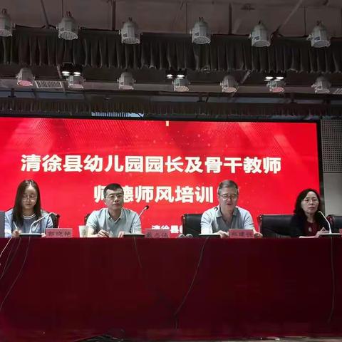 立师德，铸师魂——清徐县幼儿园园长及骨干教师师德师风培训会纪实