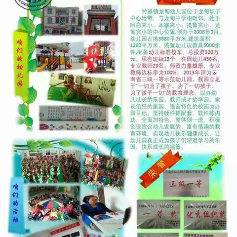 龙甸幼儿园☜感谢与您相约