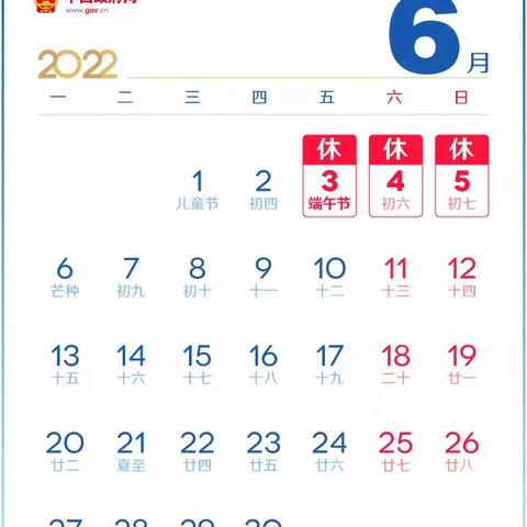 端午节放假时间及温馨提示