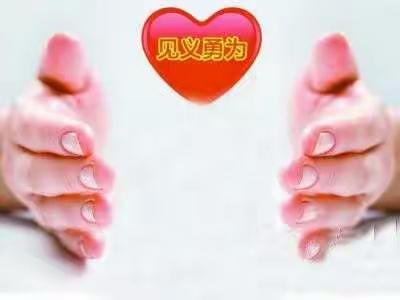 桃源中心小学举行“为见义勇为勇士献爱心”募捐活动