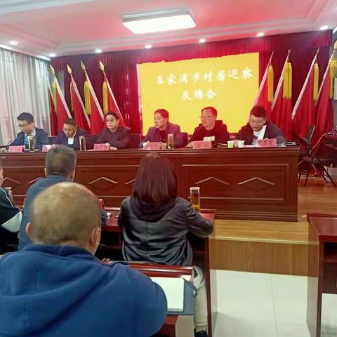 宣化区委第九巡察组召开王家湾乡村居巡察反馈会