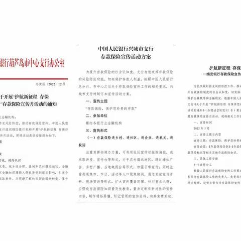 广泛结合 多点发力 中国人民银行葫芦岛市中心支行开展“护航新征程 存保伴您行”存款保险主题宣传活动