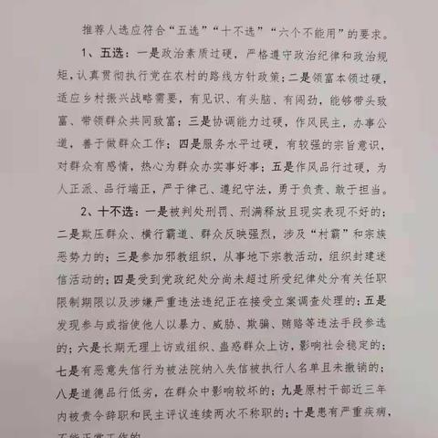 石井乡石井村“树正气、凝共识、选贤能、谋发展”大讨论活动
