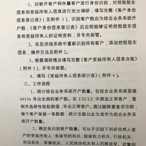 德州市分行开展客户受益所有人识别工作检查