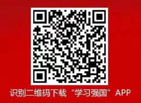 “学习强国”注册流程