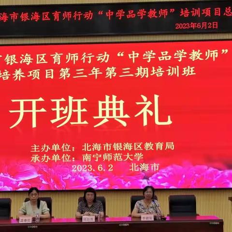 品学研修结硕果，总结提升展风采——“中学品学教师”（2023年）培训项目总结