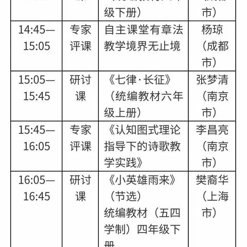 辛丑新春云教研   立足教材重落点