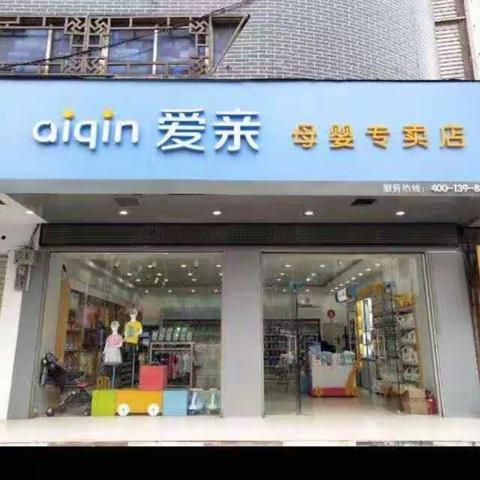 五一活动大优惠，买爱亲门店产品送康佳品牌家电商品，活动时间4月25日~5月4日活动内容请看下方👇👇👇