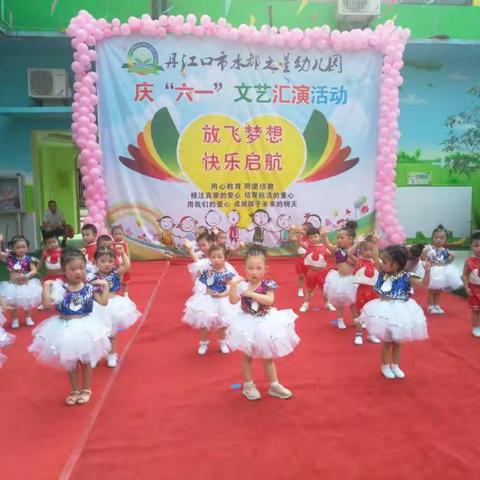 水都之星幼儿园庆六一文艺汇演