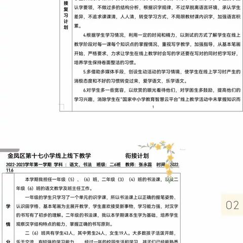 【善美十七·教研】云开“疫”散，全“复”归来——金凤区第十七小学语文教研活动