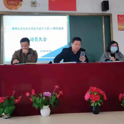 在学习中提升，在提升中前行——湛江市金城实验学校教师信息技术应用能力提升工程2.0整校推进动员大会