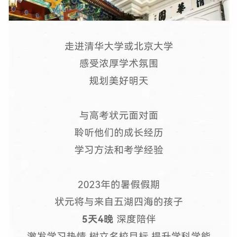 2023北京清北名校研学营