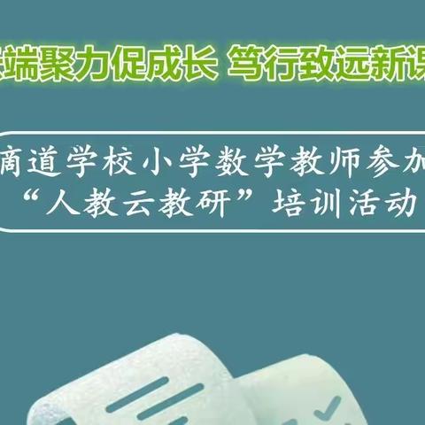 云端聚力促成长 笃行致远新课堂