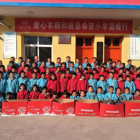 「爱心衣橱」甘肃和政县希望小学温暖行