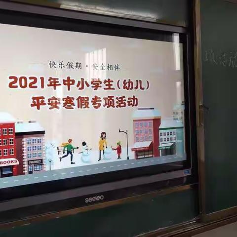 2021寒假专项活动教育