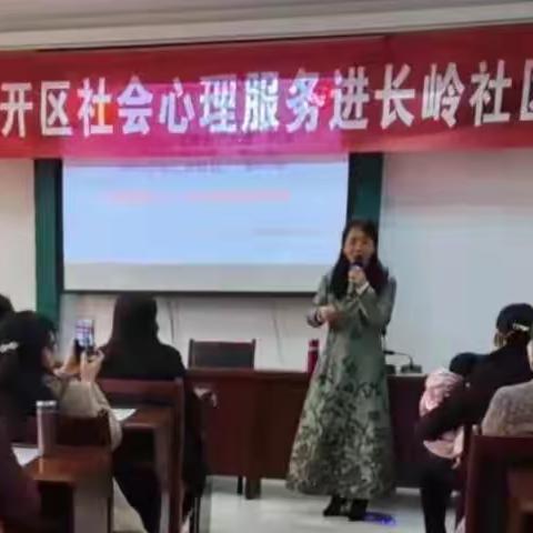 “如何成为一个高效沟通的家长”--吉安市社会心理服务井开区站开展“六进”之进社区活动