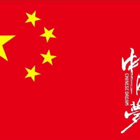 童心筑梦庆国庆 我和祖国共成长——双成学校三年级一班