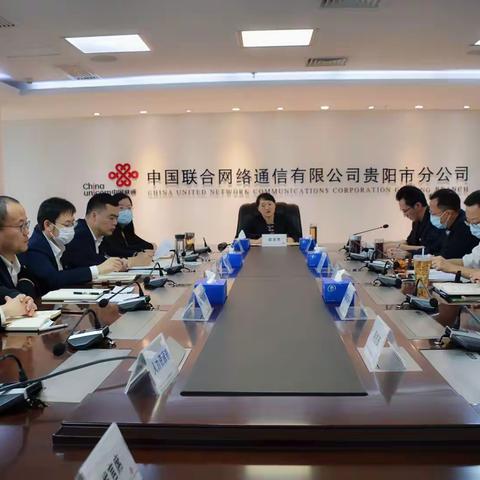 贵阳市分公司迅速传达省分公司2022年工作会精神并宣贯本地化落地执行方案