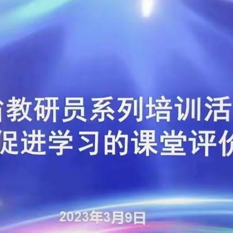 研读“新课标”，落实新理念——霍庄小学教师参加“2023年山东省落实义务教育课程方案和课堂标准”线上培训活动