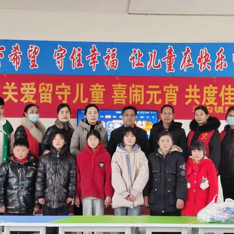 霍庄小学组织留守儿童“喜闹元宵共度佳节”