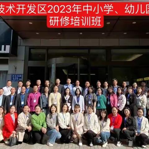 督学培训明方向  潜心研修促提升——赣州经开区2023年中小学校、幼儿园责任督学研修培训第五天掠影