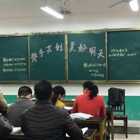 家校合作，携手共进――记三江学校小学部期中家长会