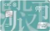 工银教师信用卡