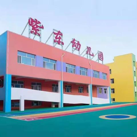 “停课不停学，师幼共成长”——平顺县紫东幼儿园小三班2022年12月家庭亲子小任务美篇