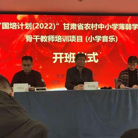 与心灵共舞，与梦想齐飞                 ——国培计划(2022)甘肃省农村中小学薄弱学科骨干教师培训(小学音乐)