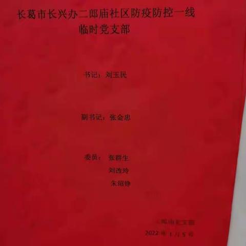 二郎庙社区防疫工作动态