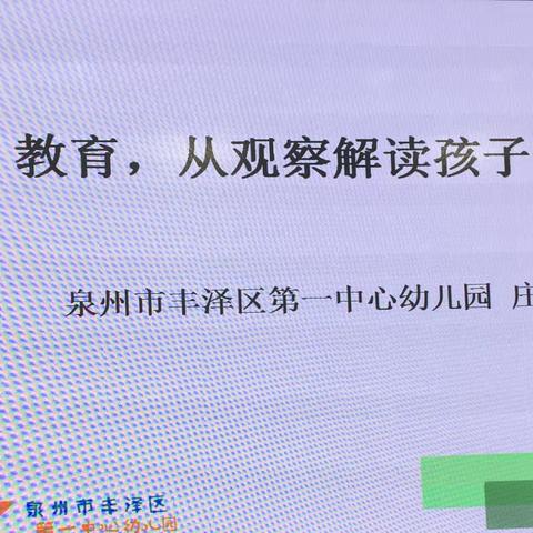 教育，从观察解读孩子开始