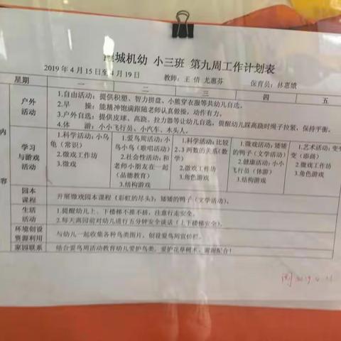 观摩鲤城机关幼儿园