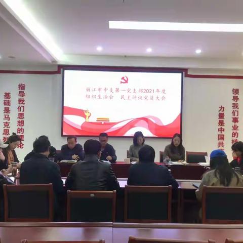 丽江市中支第一党支部召开2021年度组织生活会暨民主评议党员大会