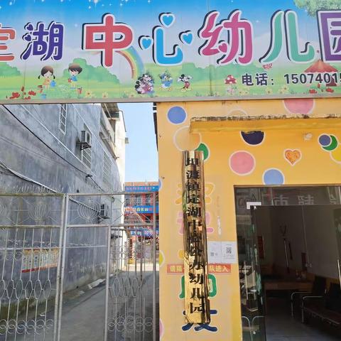 定湖中心幼儿园暑假放假通知