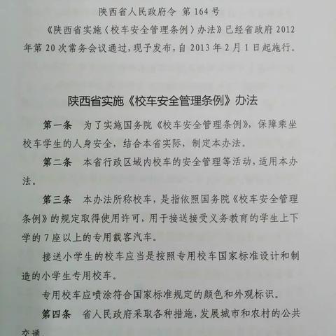 安全教育入人心  认真学习保平安                                        ——第四周工作简报