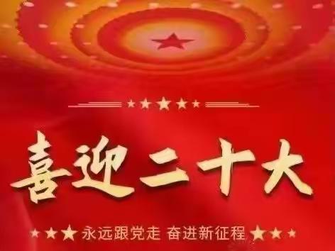 “喜迎二十大永远跟党走”新时代艺术家诗书画展征稿启事