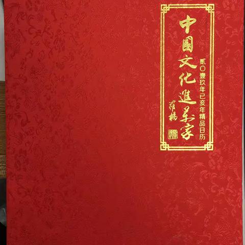 邀请函～关于入编中国文化进万家2023癸卯年精品日历（年鉴）大典的通知