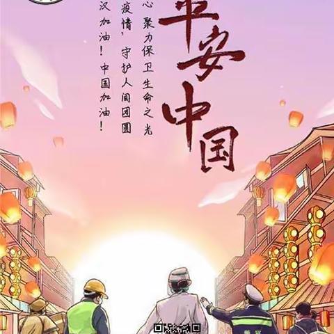 坚决打赢疫情防控阻击战～后洹桥村全员在行动