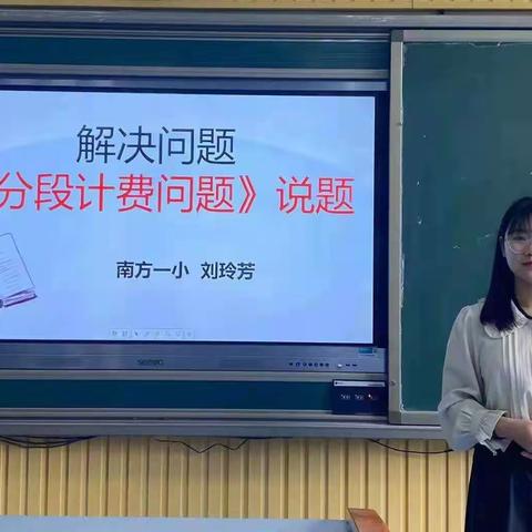 且行且思，一路向前—— 记2022年南方一小数学组职初教师教学竞赛