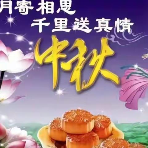 双节相逢 ，花好月圆， 师恩永驻。中和镇红苹果幼儿园大三班喜迎双节同庆美篇￼l