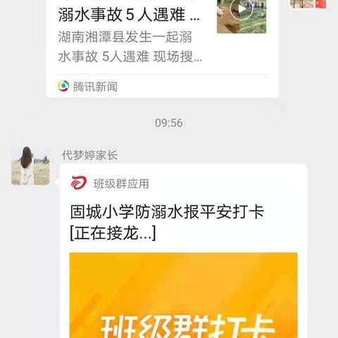 家校合力，共筑防线——记固城小学暑期防溺水工作