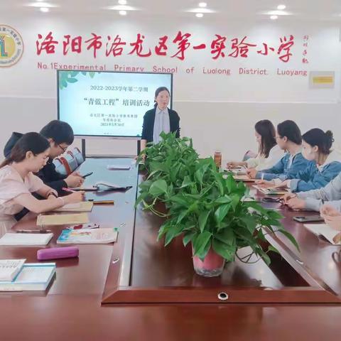 【青蓝传承同奋进 砥砺前行促成长】洛龙区第一实验小学学府街分校“青蓝工程”培训活动