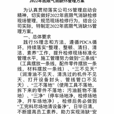 整装待发，参与检修