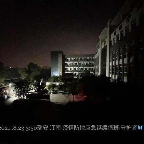 2021.8.23.3:50瑞安·江南·疫情防控應急繼續守護者亦哲🦋