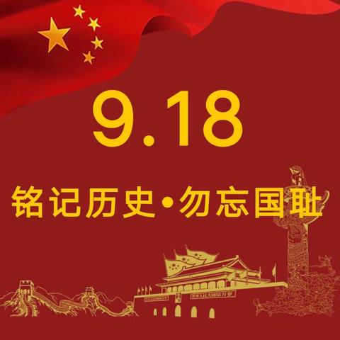 乾潭镇育苗幼儿园9.18防空防灾演练