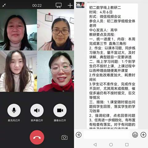 花开春意浓，网络教研行——莲河学校初二级部网络教研