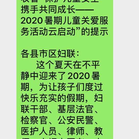 保护儿童安全 携手共同成长——四八班爱在心间