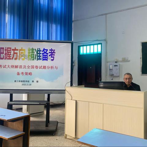 精研课标 把握高考方向    深耕命题 促进专业成长
——记丰城中学数学教研组第一次大教研活动