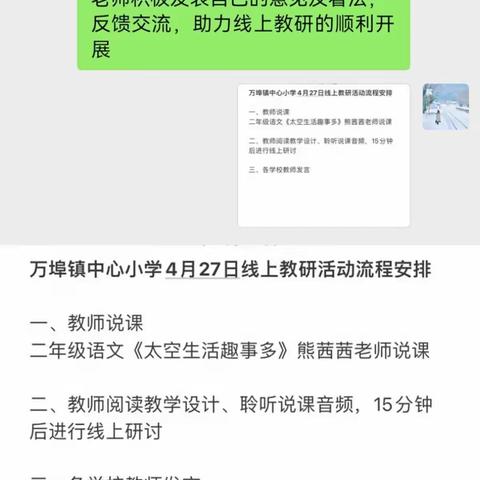 疫情难阻春风至，线上教研意更浓——万埠镇中心学校语文线上教研